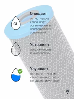 Фильтр для воды угольный, картридж угольный, сменный фильтр