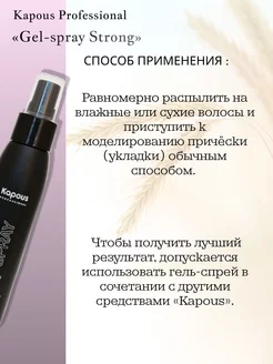 Гель-спрей для волос сильной фиксации «Gel-spray Strong»