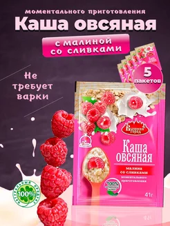 Каша овсяная с малиной, со сливками, м п