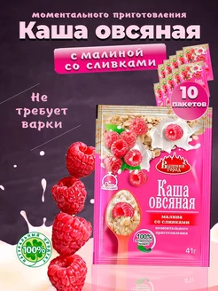 Каша овсяная с малиной, со сливками, быстрого приготовления