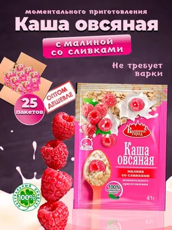 Каша овсяная с малиной, со сливками, быстрого приготовления