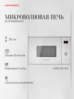 Микроволновая печь HMW 650 WH