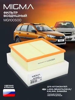 Фильтр воздушный LADA GRANTA, PRIORA, KALINA