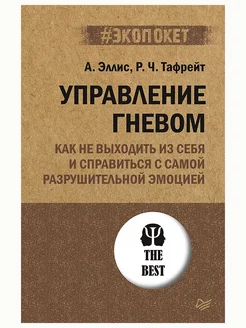 Управление гневом. Как не выходить из себя и справиться