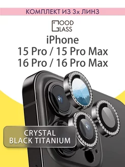 Защитное стекло на камеру iPhone 15 Pro Max, 16 Pro (линзы)