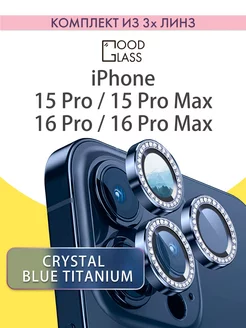 Защитное стекло на камеру iPhone 15 Pro Max, 16 Pro (линзы)