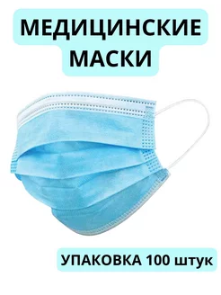 Маски медицинские защитные