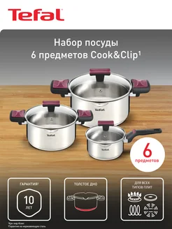 Набор посуды Cook & Clip G723S674, подходит для индукции