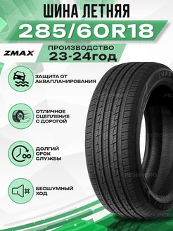 Шины летние 285 60R18 116H GALLOPRO HT