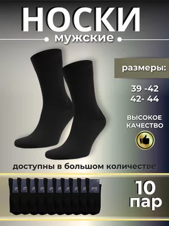 Носки 10 пар высокие