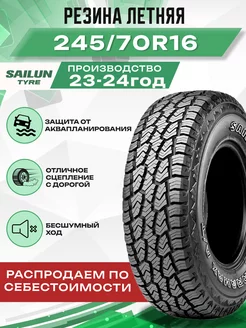 Шины летние 245 70R16 107S TERRAMAX AT