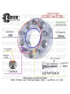 Проставка колёсная 1 шт 30мм 5*139,7 на 5*150 ЦО 108