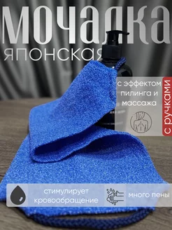 Мочалка японская, для душа, тела, жесткая, пилинг, с ручками