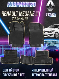 Автомобильные коврики Renault Megane 3 (2008-2016) Standard