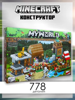 Конструктор Minecraft майнкрафт Дом Стива 778 дет