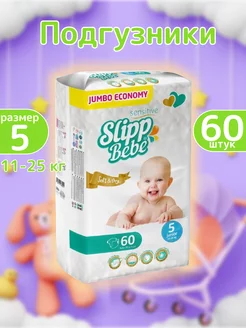 Подгузники Slipp BEBE 5 размер Junior (11-25 кг), 60 шт