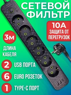 Удлинитель сетевой с USB и Type-C