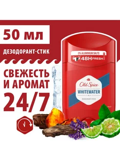 Дезодорант стик Whitewater 50 мл