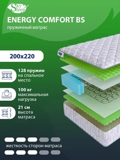 Матрас ортопедический ENERGY COMFORT BS пружинный 200x220