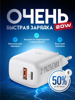 Адаптер с быстрой зарядкой 20W