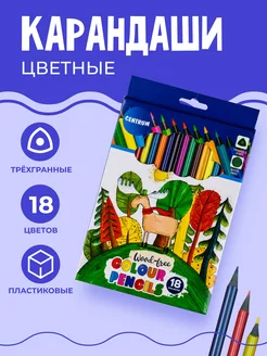 Карандаши цветные пластиковые Giraffe, 18 цв