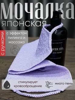 Мочалка японская, для душа, тела, жесткая, пилинг, с ручками