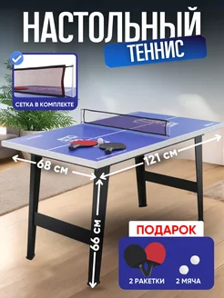 Теннис настольный теннисный стол для пинг понга