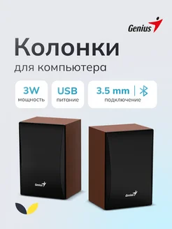 Колонки компьютерные 2.0 SP-HF380BT