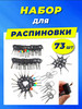 Набор для распиновки разъемов. Распиновыватель 73 шт бренд А5 Про Авто продавец Продавец № 1276758