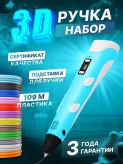 3D ручка набор 3д-ручка