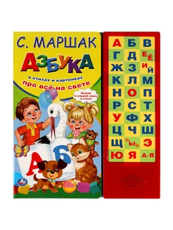 Музыкальная книжка игрушка Азбука в стихах С. Маршак