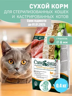 Корм для стерилизованных кошек сухой 400 г