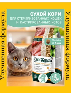 Корм для стерилизованных кошек сухой 1,5 кг