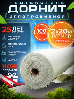 Геотекстиль иглопробивной Дорнит 100