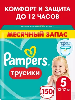 Подгузники-трусики Pants Junior (5) Мега 12-17 кг, 150шт