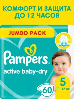 Подгузники Active Baby-Dry (5) Junior 11-16 кг, 60шт