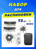 Набор для распиновки разъемов 73 шт + бокс для хранения бренд А5 Про Авто продавец Продавец № 1276758