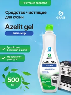 Чистящее средство для кухни Azelit gel Анти-жир 500 мл