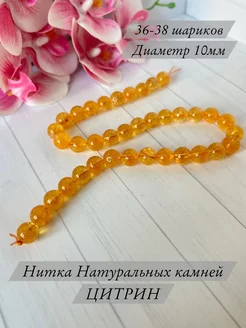 Нитка натуральных камней из цитрина