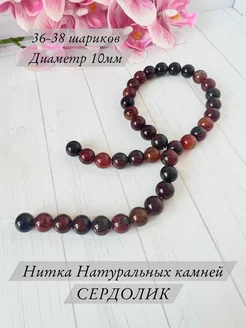 из сердолика