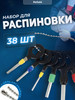 Набор для распиновки разъемов,Экстрактор пинов,распиновщик бренд Автомобильный инструмент ReSale продавец Продавец № 1202262