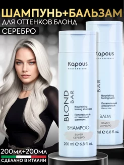 Набор шампунь и бальзам Blond Bar Серебро