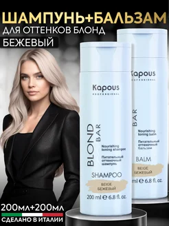 Набор шампунь и бальзам Blond Bar Бежевый