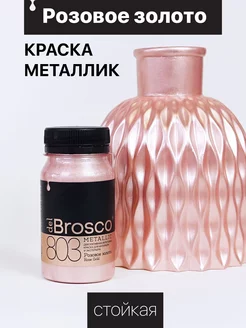 Акриловая краска металлик Brosco, жидкая поталь 100 мл