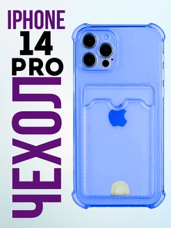 Чехол силиконовый для iPhone 14 Pro с карманом