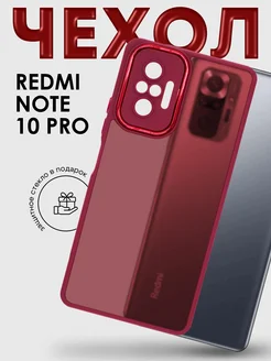 Чехол на Xiaomi Redmi Note 10 Pro пластиковый матовый