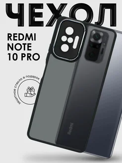 Чехол на Xiaomi Redmi Note 10 Pro пластиковый матовый