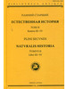 Естественная история. Т. II. Кн. III-IV бренд Университет Дмитрия Пожарского продавец Продавец № 50266