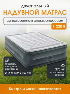 Двуспальная кровать надувная 152x203x56 см