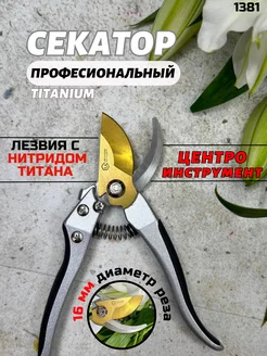 Секатор плоскостной TITANIUM